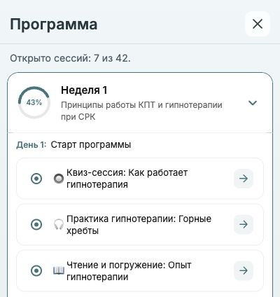Меню программы в кабинете: прогресс первой недели 43%, задания первого дня отмечены как выполненные